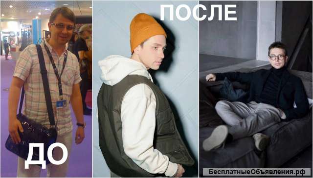 Мужской стилист