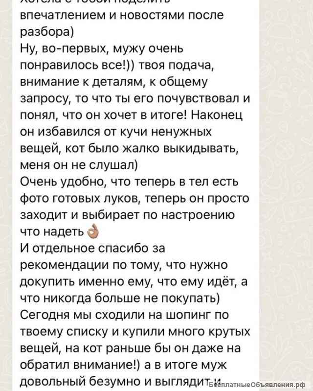 Мужской стилист