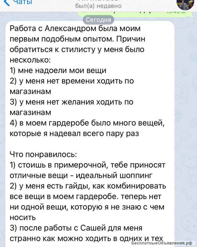 Мужской стилист