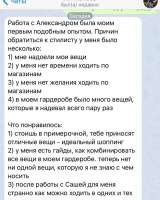 Мужской стилист