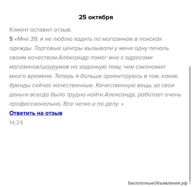 Мужской стилист
