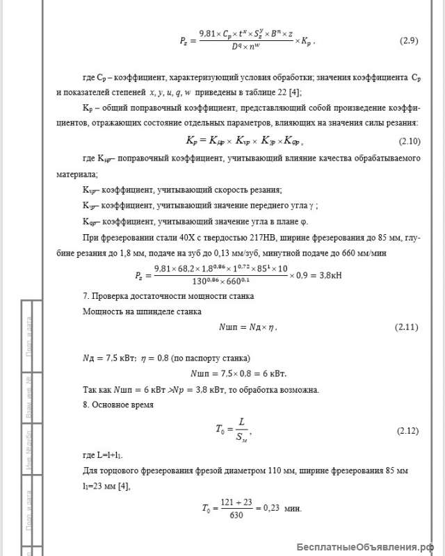 Решение заданий, лабораторных, практических работ по информатике редактор Word на заказ от 300 руб