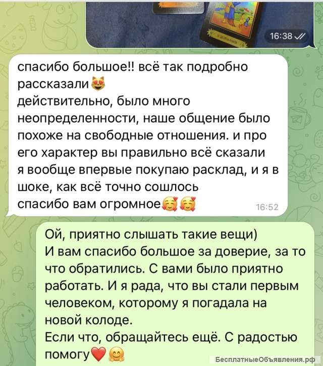 Гадаю на картах и рунах