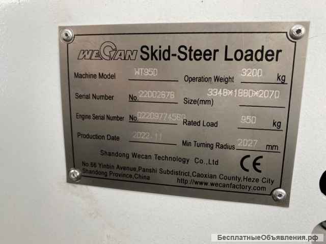 Мини-погрузчик Wecan 950, 2023