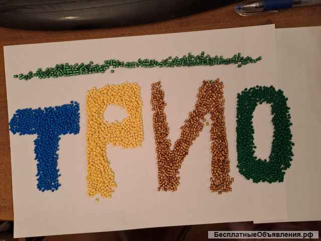 Полимеры первичные. Гранула, сырьё, красители, химию. Складские остатки. Неликвиды. Вывози