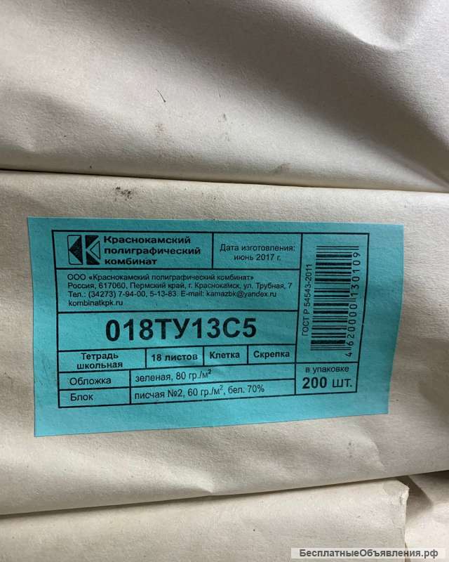 Тетрадь школьная 18 л