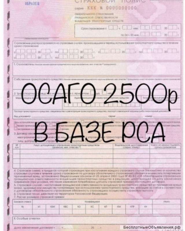 Страхование авто -10%