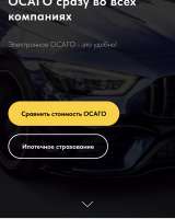 Страхование авто -10%