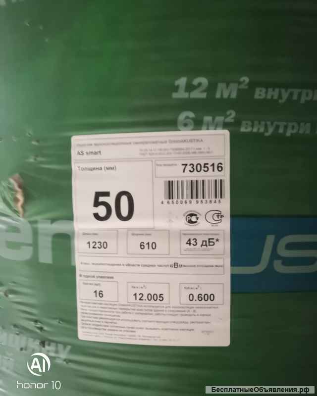 Профиль для гипсокартона. Утеплитель.