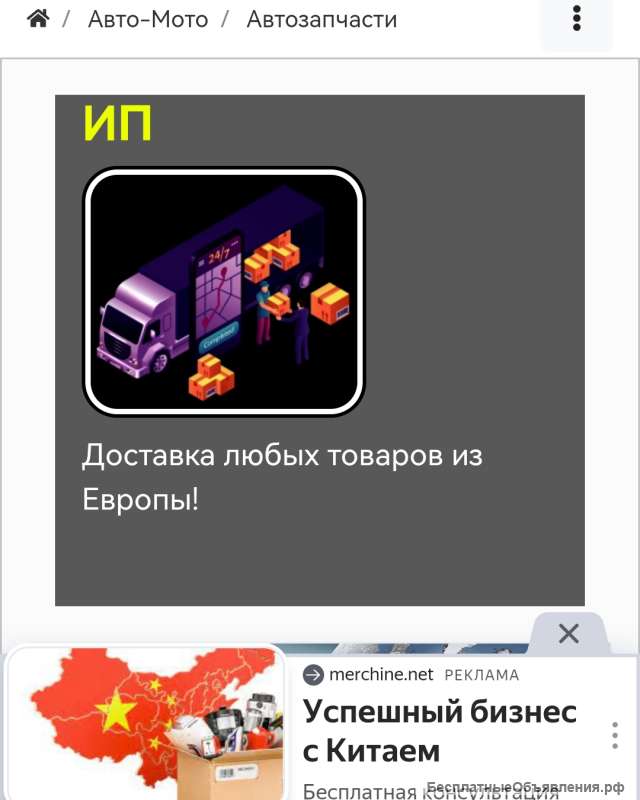 Доставка, подбор любых товаров из Европы