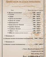 Депиляция на Иркутском, 17/11 (СК Jfit)