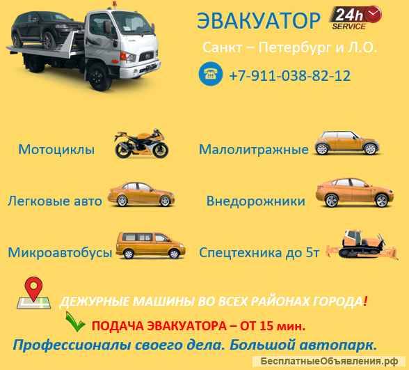 Служба эвакуаторов 24/7
