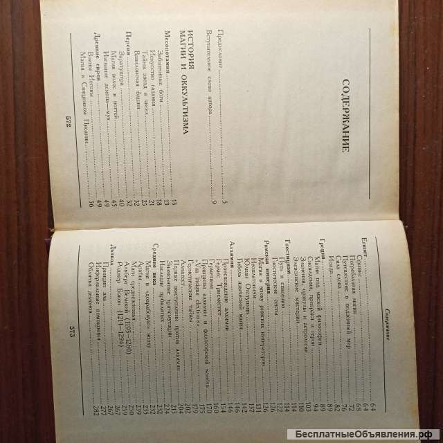 Курт Зелигманн"История магии и оккультизма"