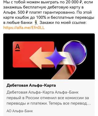 Деньги от Альфа банка