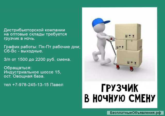 Грузчики в ночную смену