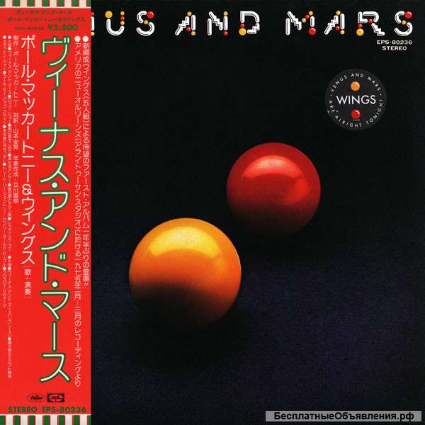 Wings Venus And Mars LP (Без OBI) Japan press VG+/VG