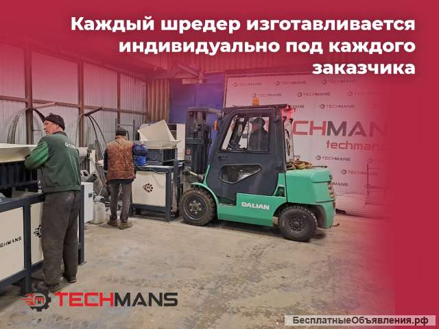 Шредер промышленный для пластика, резины, дерева