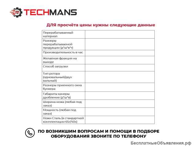 Шредер промышленный для пластика, резины, дерева