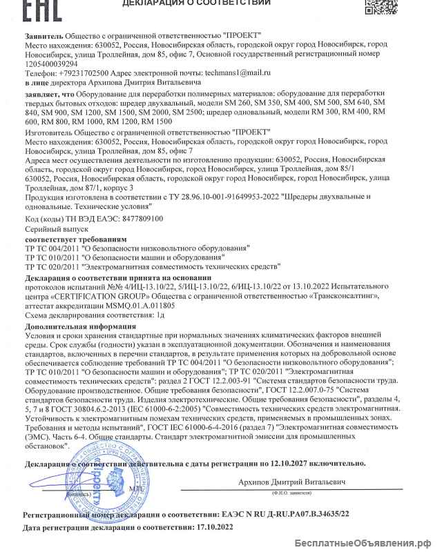 Шредер промышленный для пластика, резины, дерева