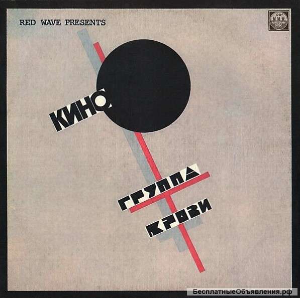 Кино Группа Крови LP VG+/VG