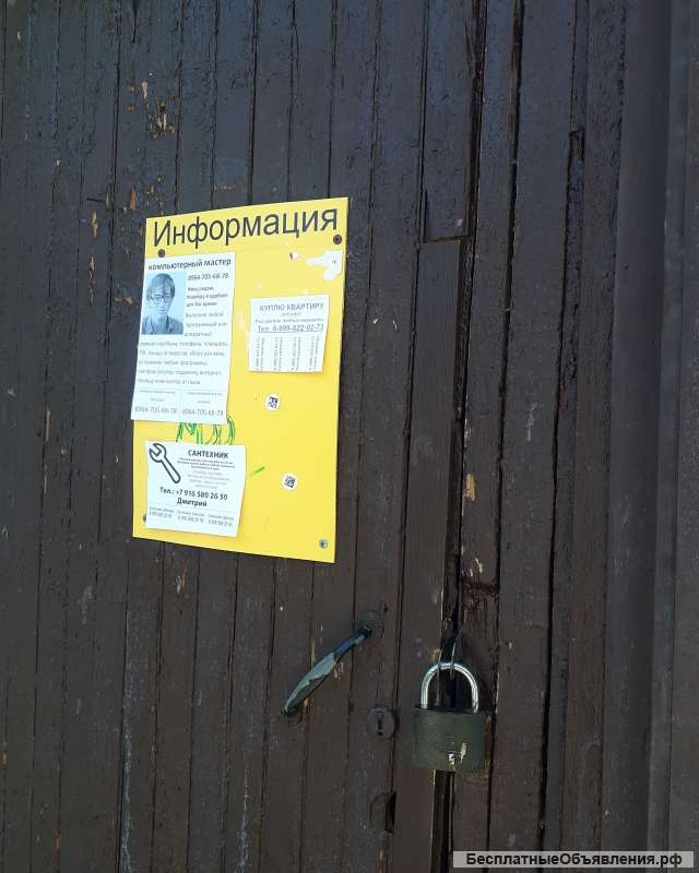 Расклейка обьявлений