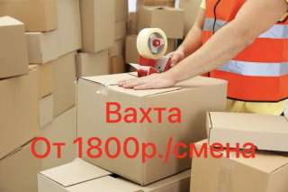 Упаковщица работа вахтой с проживанием в Москве