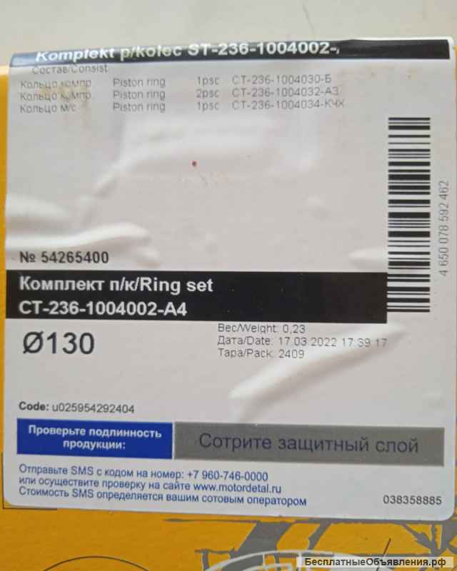 Кольца поршневые ямз 236. 238.STAPRI.