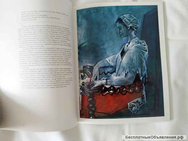 П.Пикассо Женевьева и другие. Живопись и графика из собраний Франции и Швейцарии