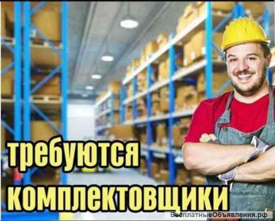 Комплектовщик с ТСД вахта от 15 смен Леруа Мерлен Северная звезда