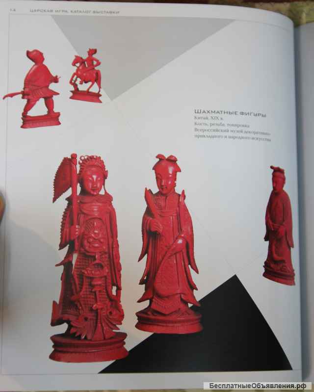 Царская игра - шахматы, каталог выставки