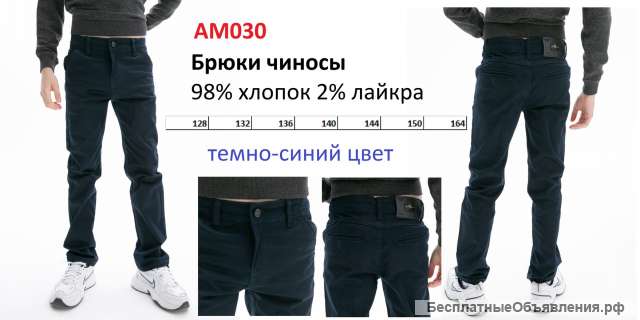 Школьные брюки и костюмы оптом