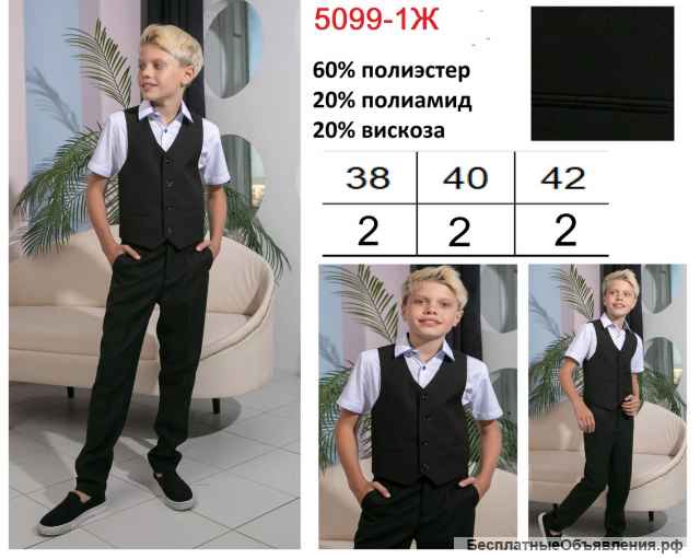 Школьные брюки и костюмы оптом