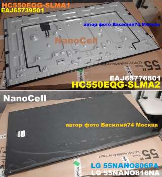 Матрица 55" HC550EQG-SLMA1 - HC550EQG-SLMA2 для LG 55NANO816 - 806NA / PA