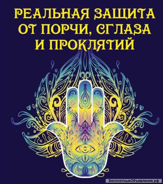 Снятие сильной порчи