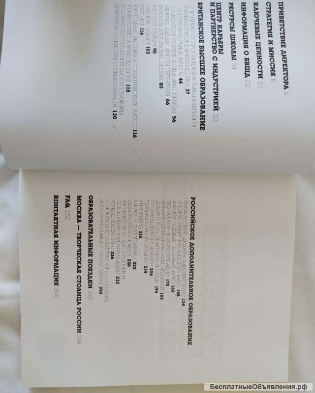 Британская высшая школа дизайна в Москве 2009