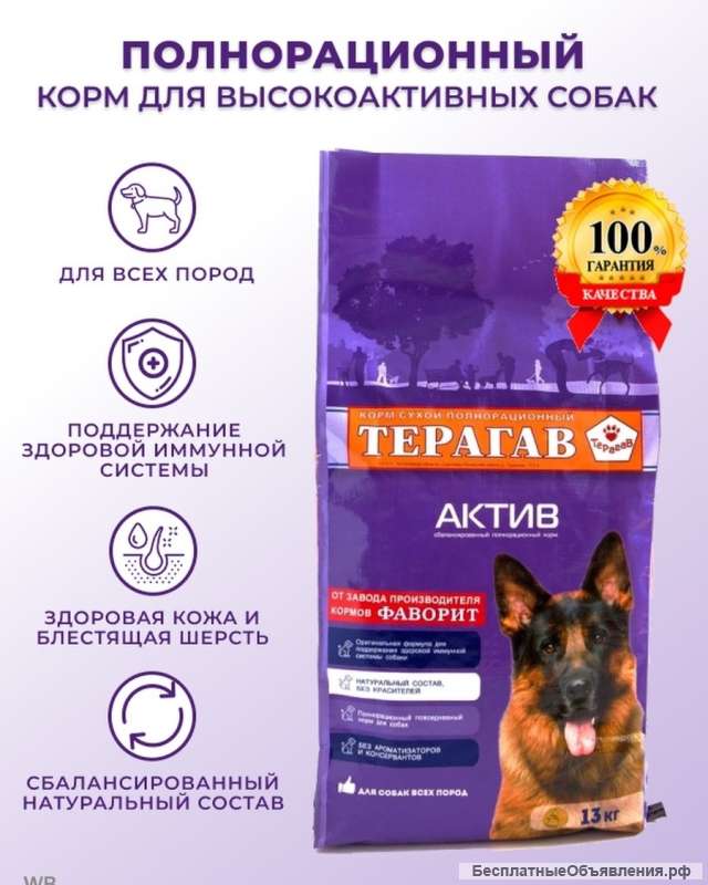 Сухой корм для кошек и собак "Терагав"