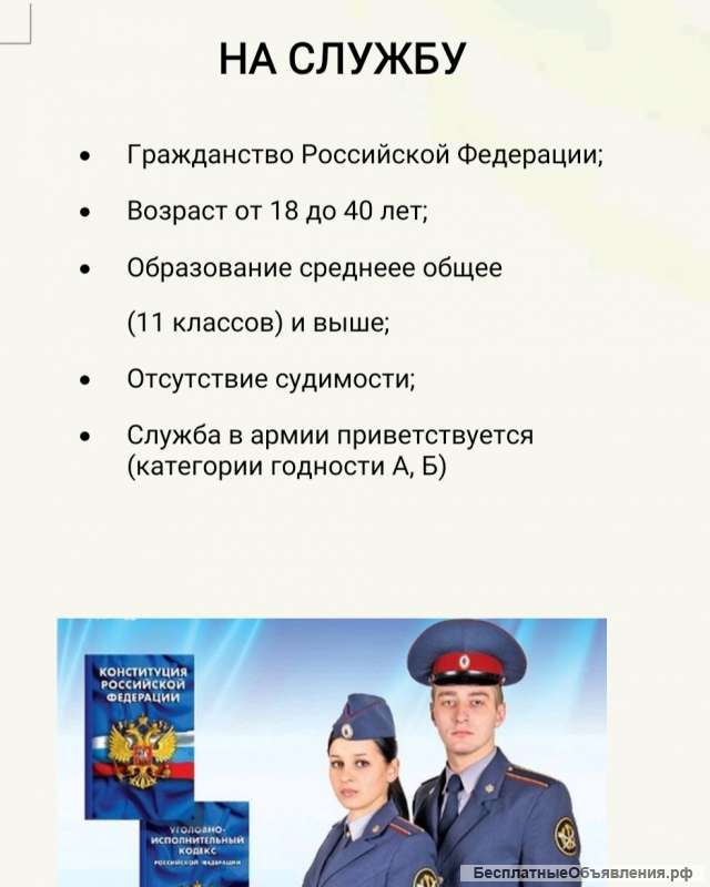 Государственная служба