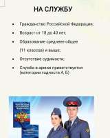 Государственная служба