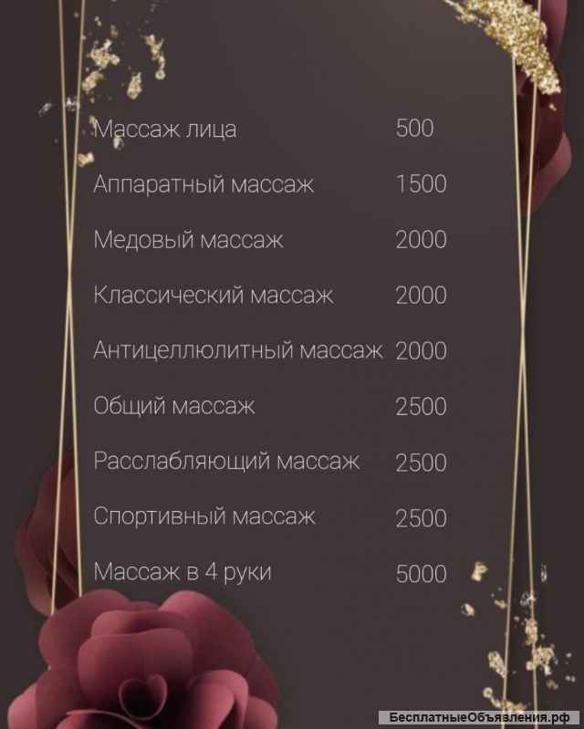 Массаж на дому