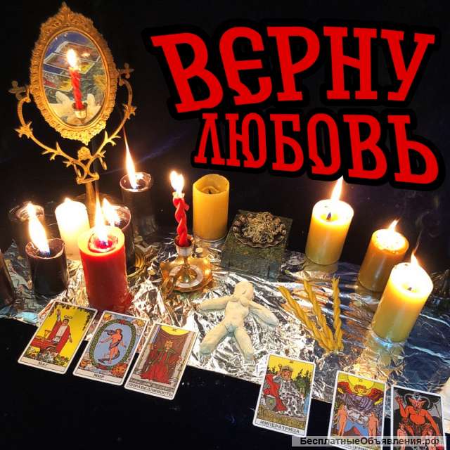 Приворот без вреда