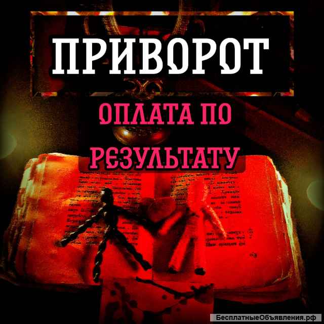 Магия без вреда