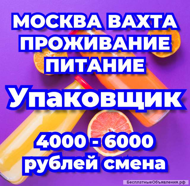 Разнорабочие Вахта Москва проживание