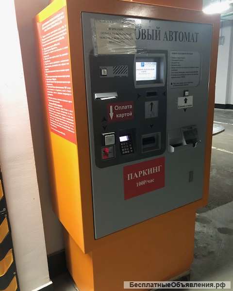 Кассовое оборудование для парковки
