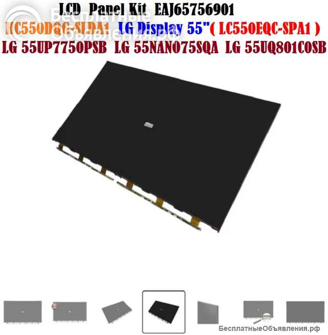 Матрица HC550DQG-SLDA1 (EAJ65756901) 55" 4к UHD LG Display