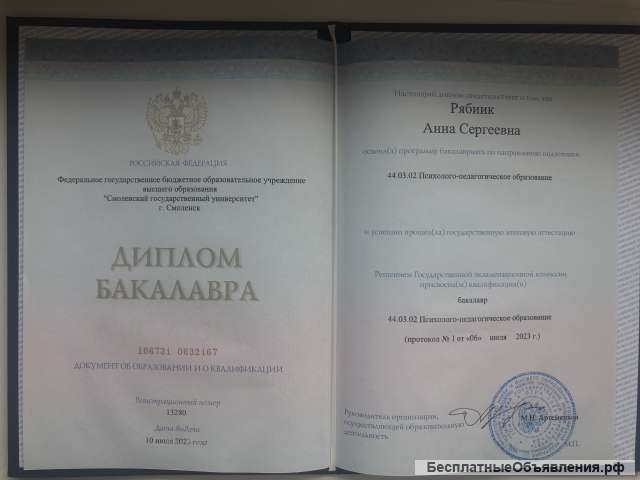 Психолог онлайн