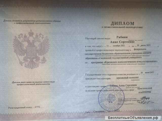 Психолог онлайн