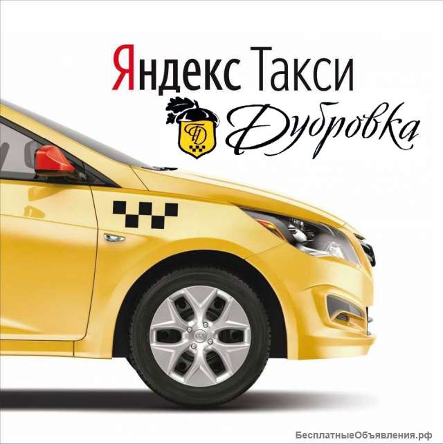 Водитель на своём автомобиле в сервис Яндекс