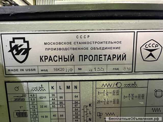 Токарный Винторезный станок, РМЦ 1000 мм 16к20пф