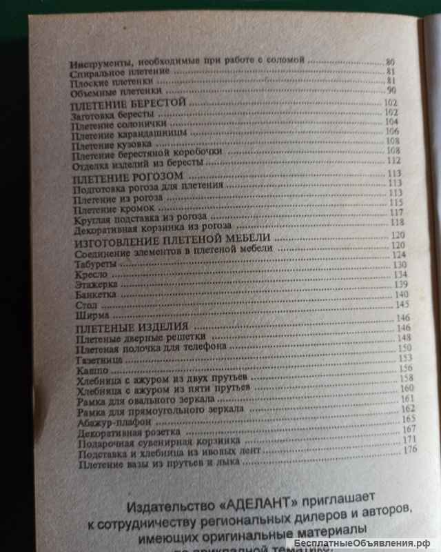 "Плетение лозой, берестой, соломой, ргозом"
