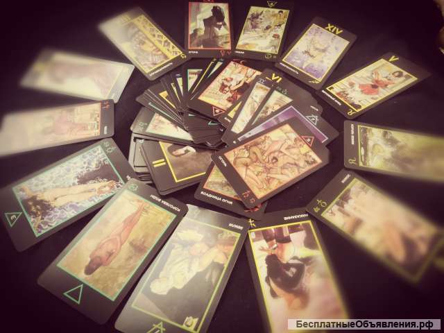 Гадание на картах Таро. Снятие негативной магической программы.
